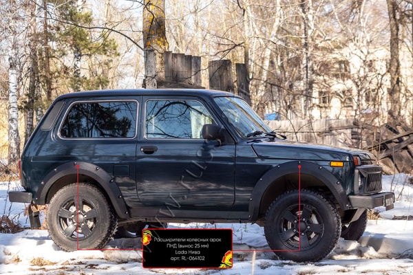 Расширители колесных арок ПНД (вынос 25 мм) Lada (ВАЗ) Нива 2121 RL-064102