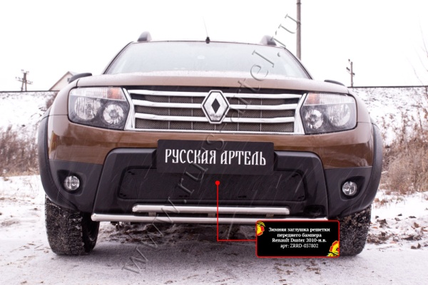 Защитная сетка и заглушка пер. бампера Duster 2010-2014 (I п.) SBRD2-046002