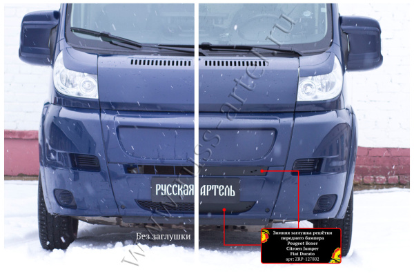 Зимняя заглушка решетки перед. бампера Citr Jumper/Peug Boxer 2006-2013/Fiat Ducato 2012-2013 (250 к ZRP-127802