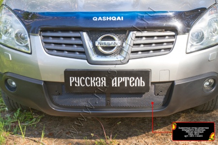 Защитная сетка решетки переднего бампера Русская артель Nissan Qashqai 2006-2010  SRN-136602