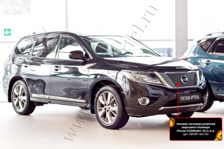 Зимняя заглушка решетки радиатора Русская артель Nissan Pathfinder 2014-2016 (IV дорестайлинг) ZRNPF-041702