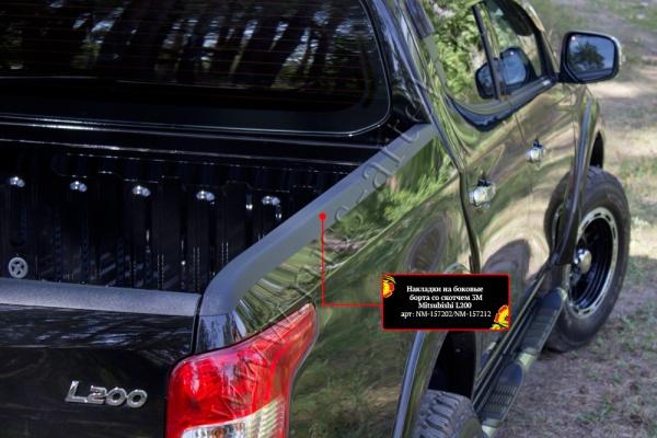 Накладки на боковые борта со скотчем 3М Mitsubishi L200 2015-2018 (V дорестайлинг) NM-157202
