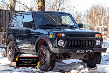 Расширители колесных арок стандарт (вынос 25 мм) Lada (ВАЗ) Нива 2121 RL-064502