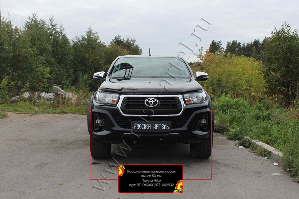 Расширители колёсных арок (вынос 50 мм) Toyota Hilux 2018-2020 (Exclusive Black) RT-062802
