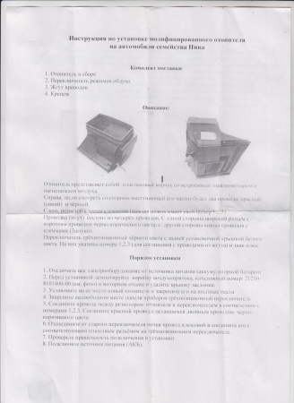 Отопитель модифицированный Niva-Parts Lada4x4/Нивa  NP-00142