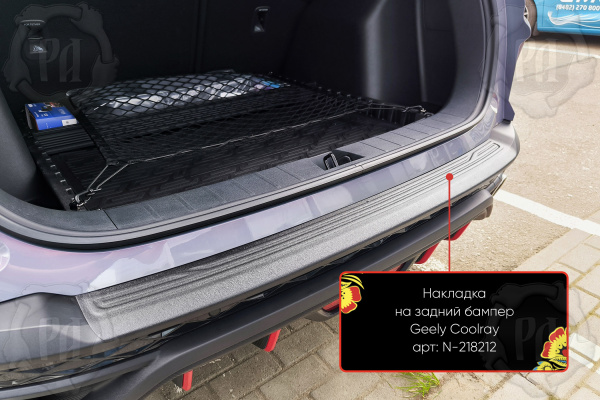 Накладка на задний бампер Geely Coolray I рест. 2023- шагрень N-218212