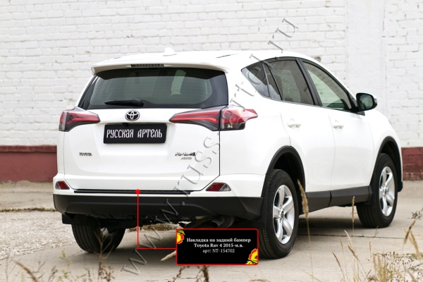 Накладка на задний бампер Русская артель Toyota Rav4 2015-  NT-154702