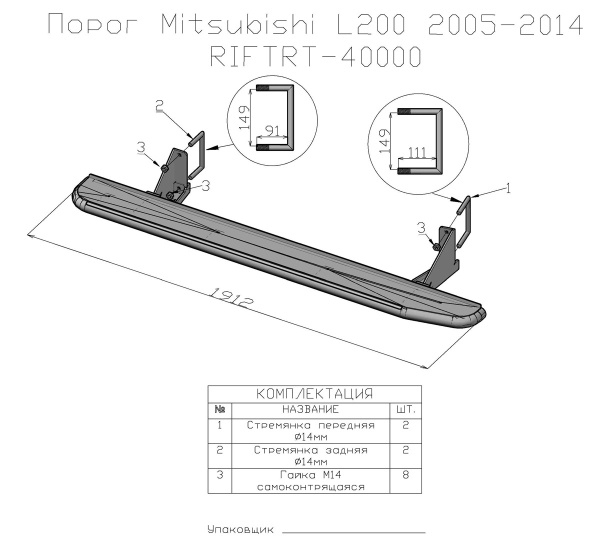 Пороги РИФ силовые Mitsubishi L200 2005-2015 RIFTRT-40000