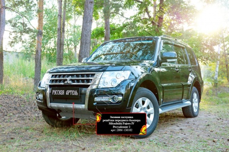 Зимняя заглушка решётки переднего бампера Русская артель Mitsubishi Pajero IV 2014- (рестайлинг 2)  ZRM-130102