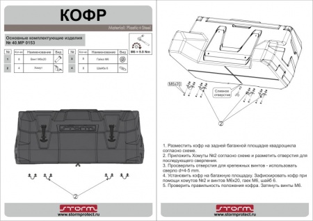 Кофр задний GKA STORM