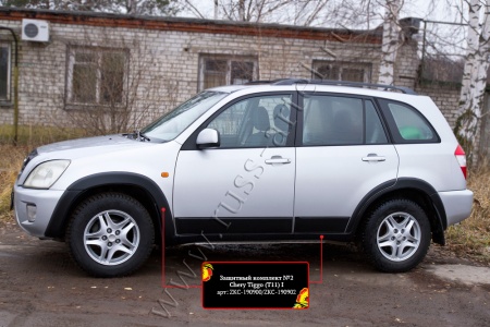 Защитный комплект №2 Русская артель Chery Tiggo (Т11) I 2005-2013  ZKC-190900