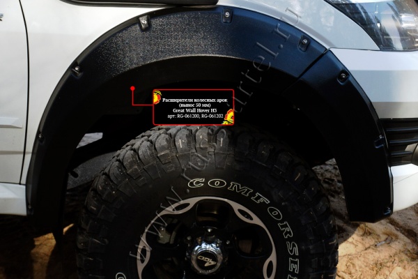 Расширитель колесной арки передний правый Русская артель Great Wall Hover H3 2010-2013  RG-061222