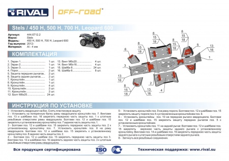 Комплект защит Apache 400/ Stels ATV ATV 700 Hsun/500 H /450 H /Leopard 600 Риваль 444.6712.2
