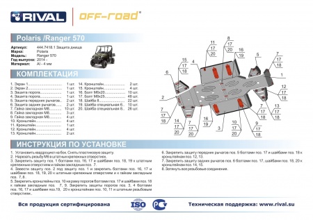 Комплект защит Polaris UTV Ranger 570 Риваль 444.7418.1
